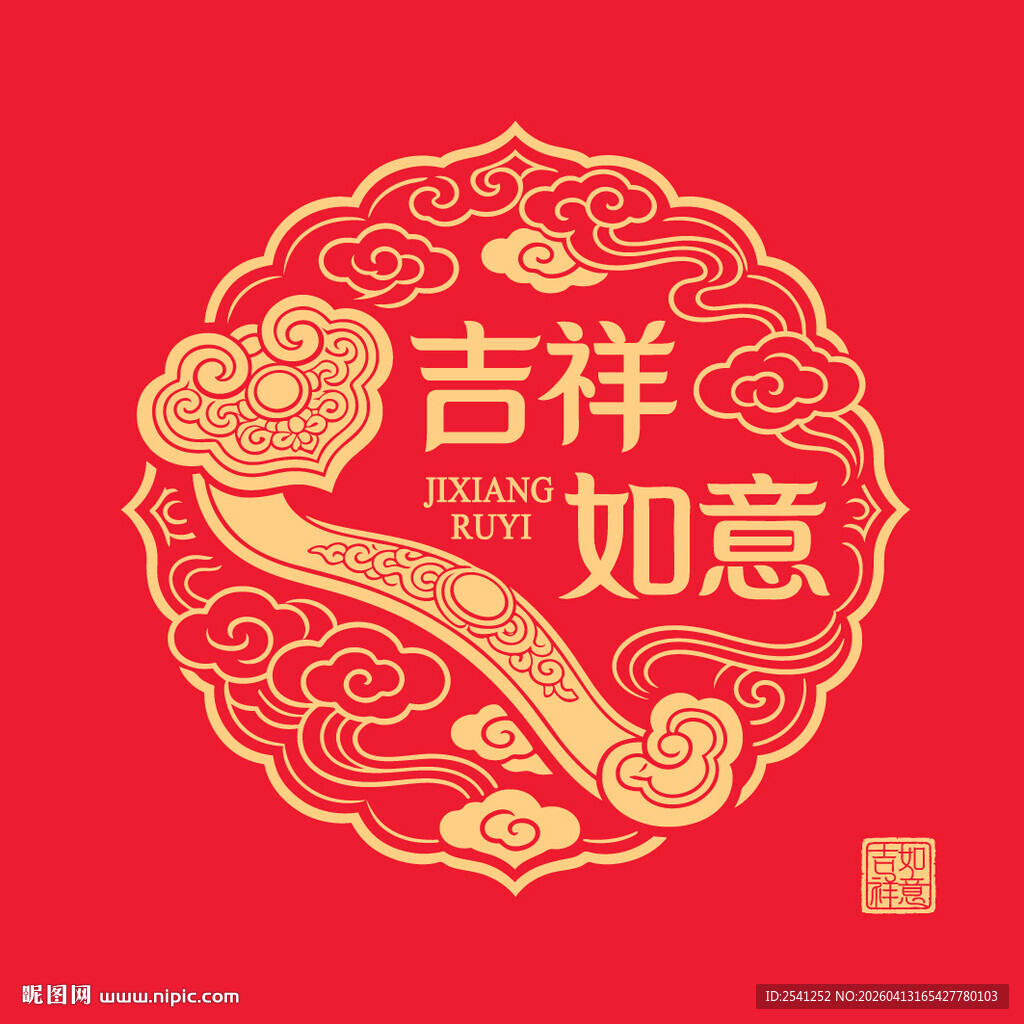 吉祥如意中式印章传统矢量图案