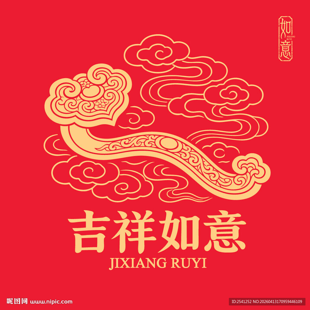 吉祥如意印章中式云纹矢量图案