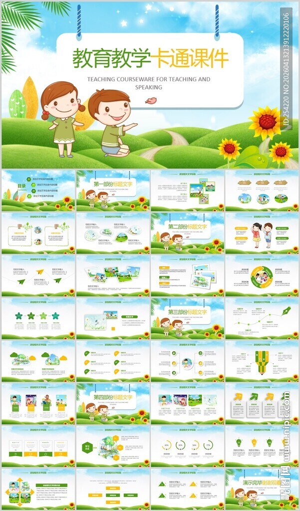 卡通可爱儿童教育教学动态PPT