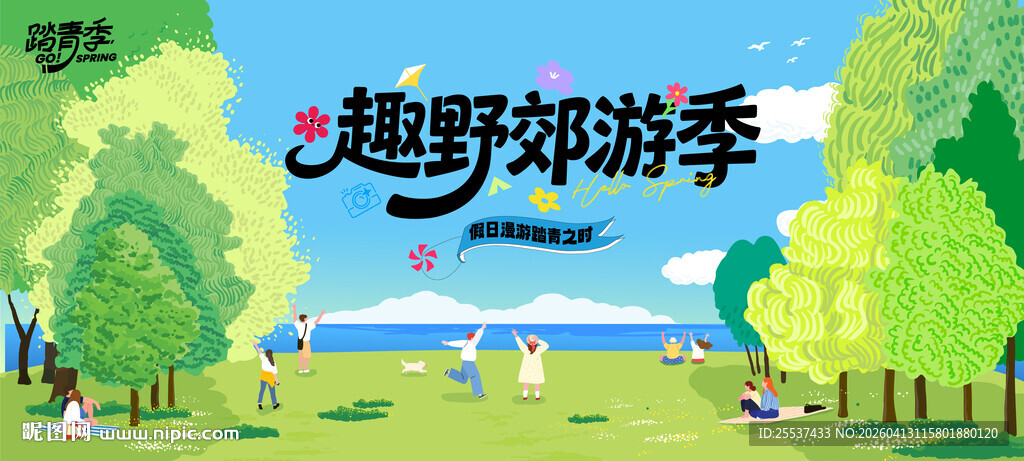 户外春游踏青露营趣玩出游季