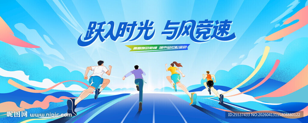 城市马拉松比赛健康跑