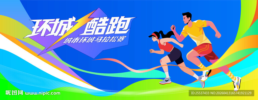 城市马拉松比赛健康跑