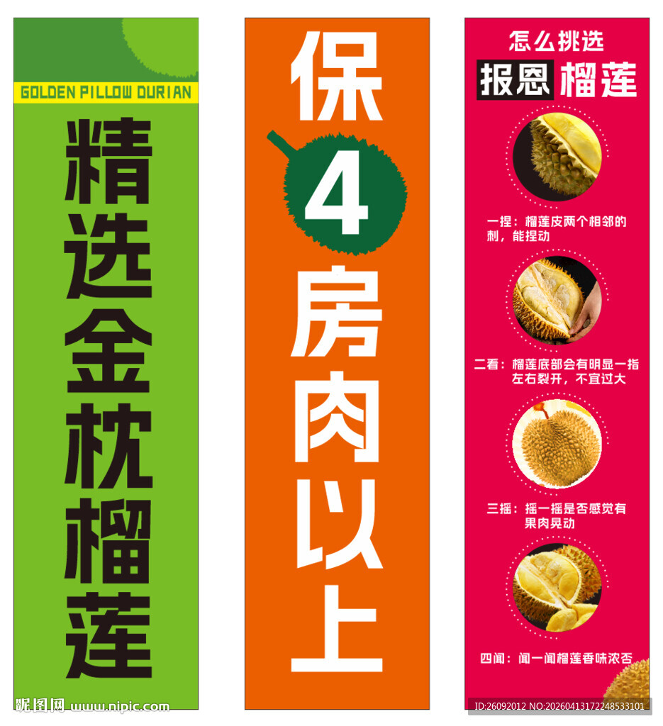 精选金枕榴莲促销海报