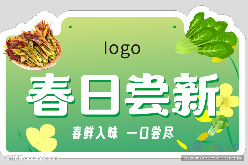 春日促销活动宣传海报