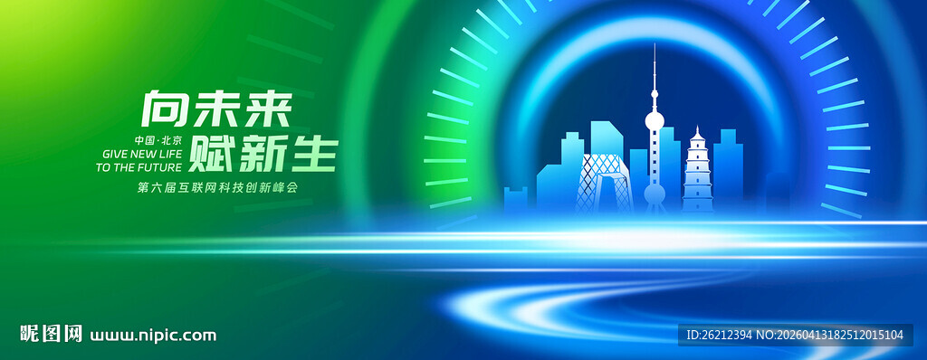 蓝绿会议KV主视觉