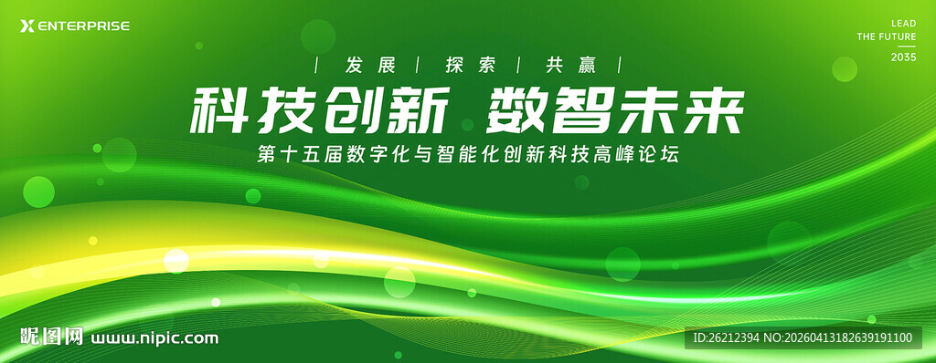 绿色会议背景