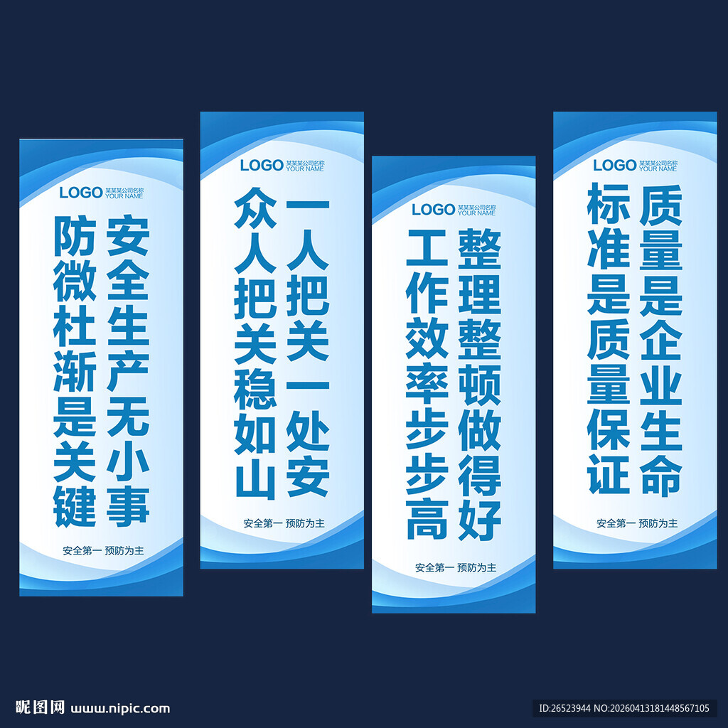 车间标语设计模板