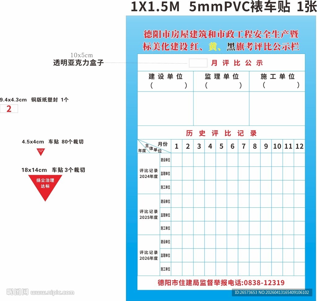 扬尘评比表