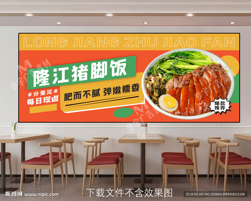猪脚饭