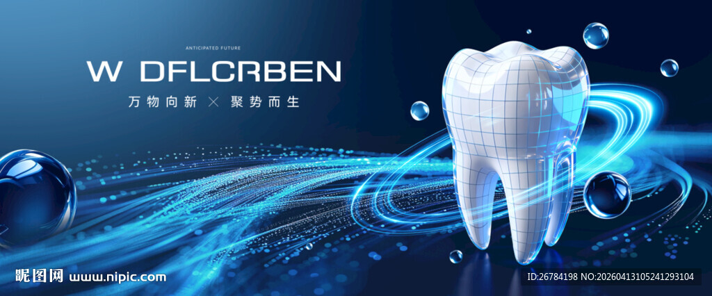 牙科广告  口腔广告