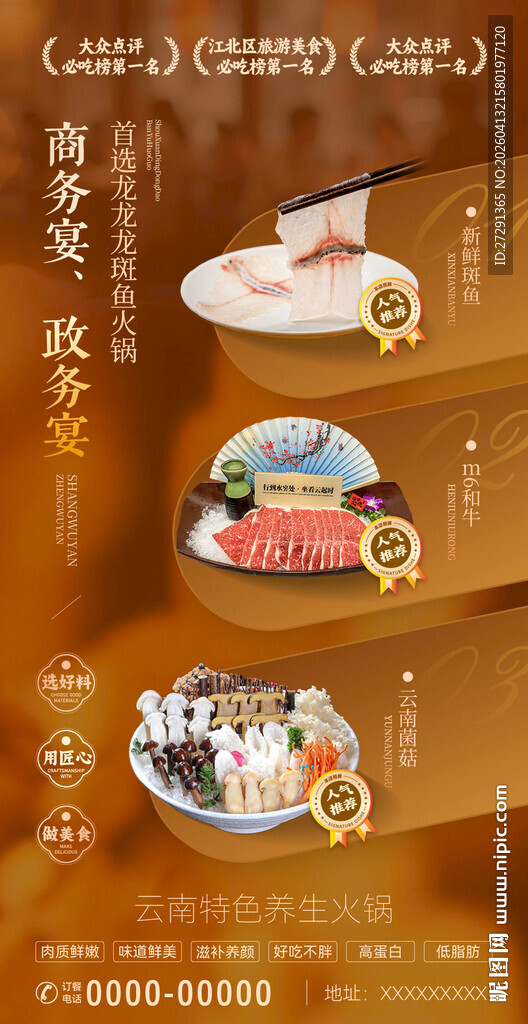 精致日料餐饮海报