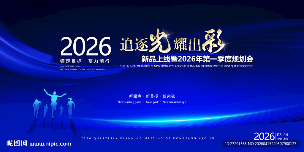 蓝色大气会议主kv背景板