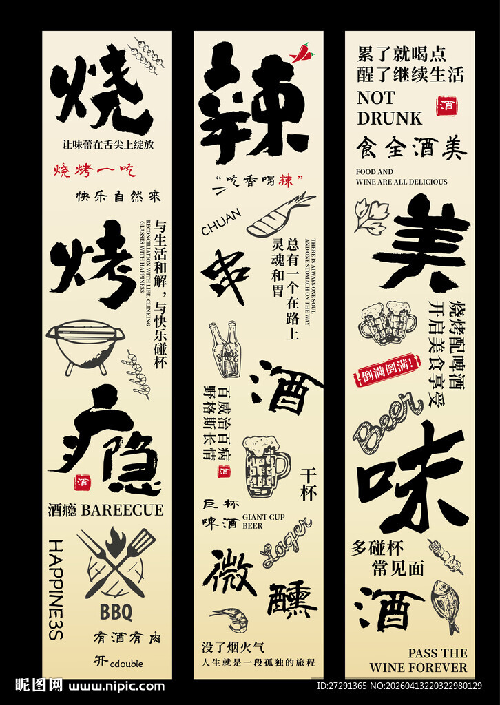 复古风烧烤店宣传装饰