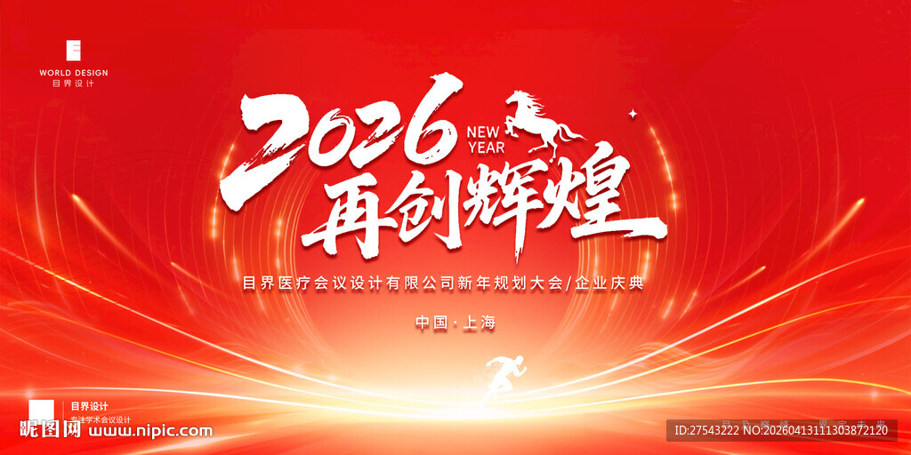 红色年会庆典展板图片