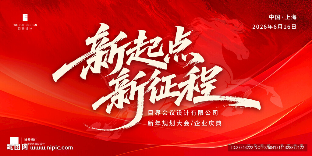 红色年会庆典展板图片