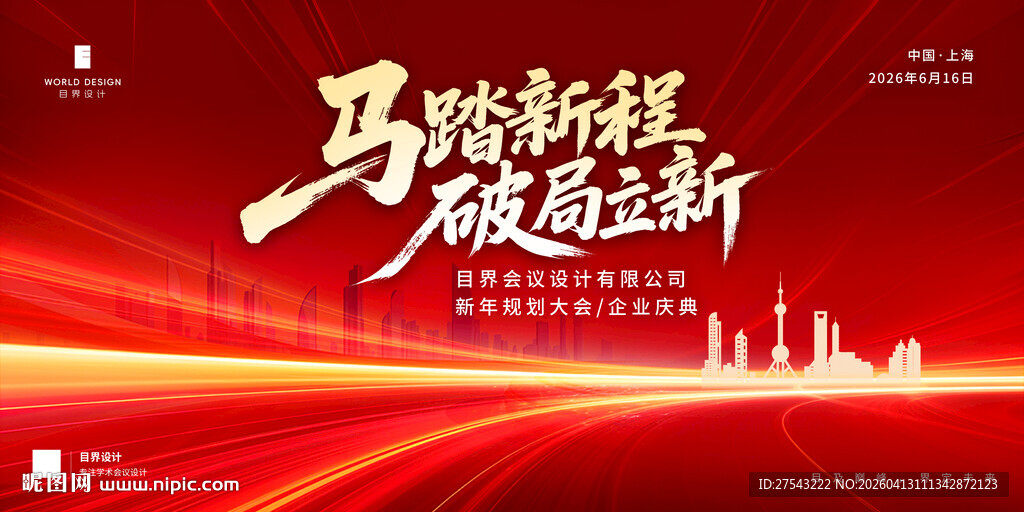 红色年会庆典展板图片