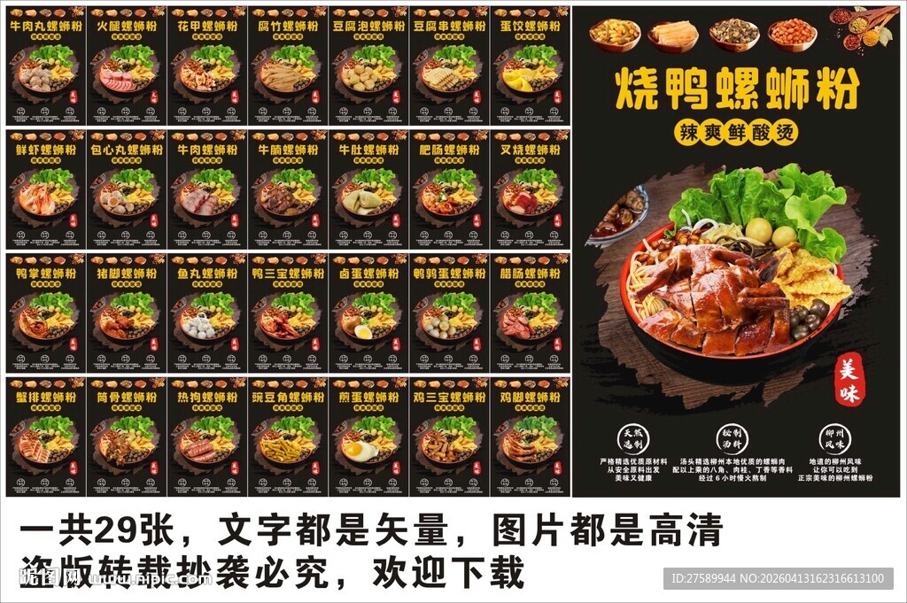 螺蛳粉海报展板宣传广告文化