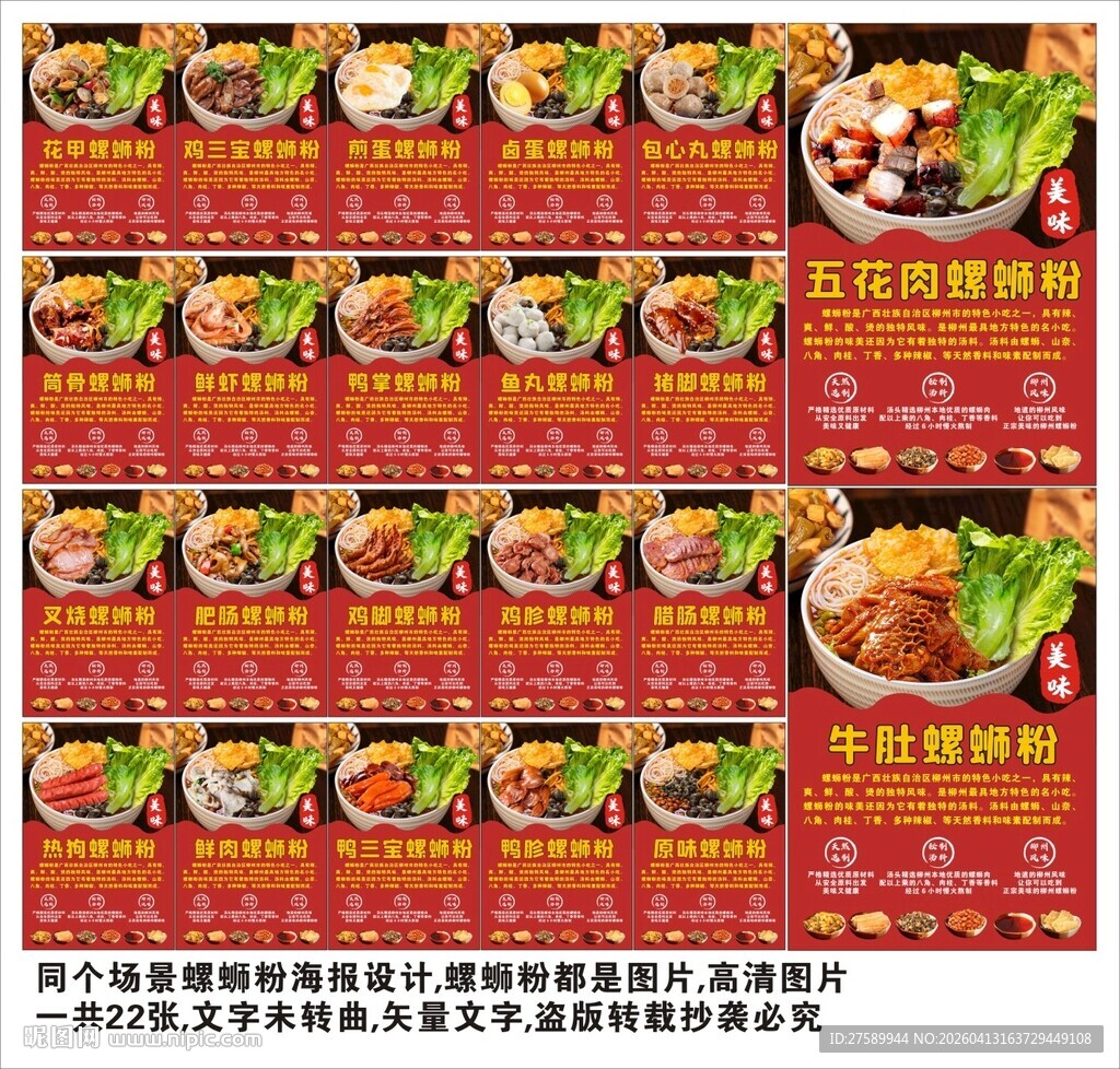 螺蛳粉海报展板宣传广告文化