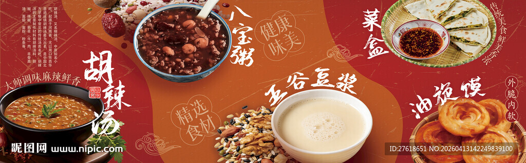 胡辣汤五谷豆浆早餐菜单美食灯箱