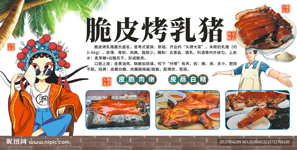 脆皮烤乳猪 临高烤乳猪