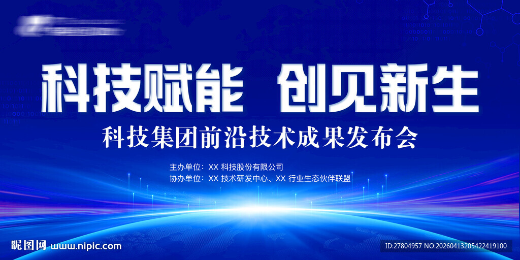 蓝色科技会议背景