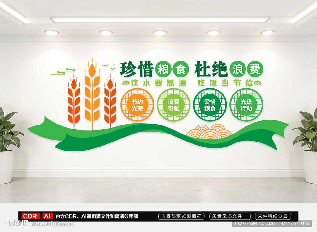 校园食堂文化墙