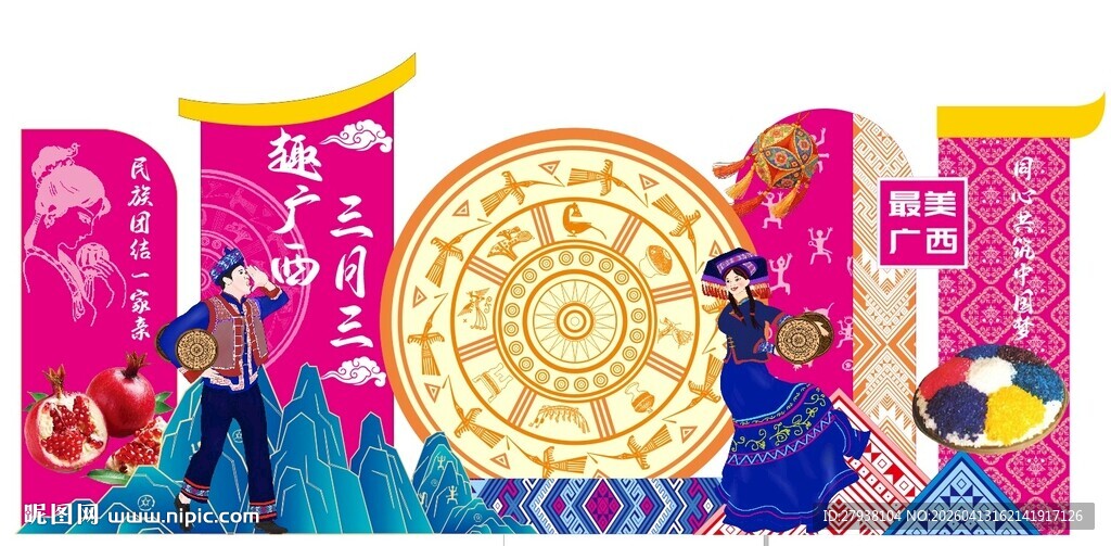 三月三美陈幕布舞台背景