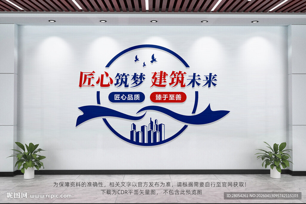 建筑公司文化墙