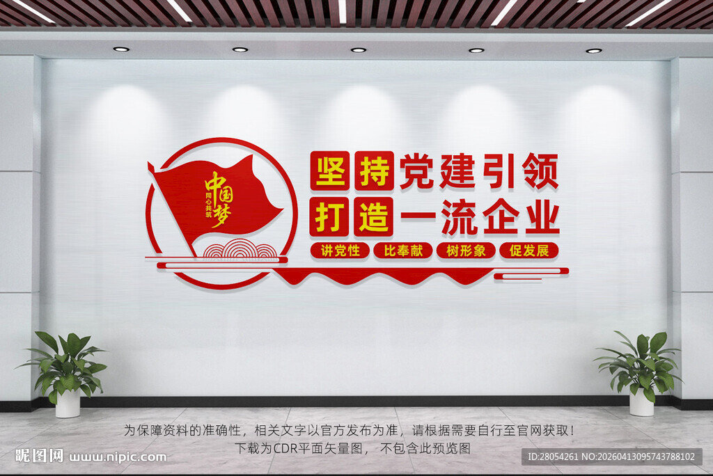 坚持党建引领打造一流企业