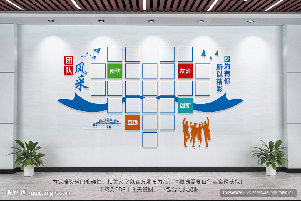 团队风采墙