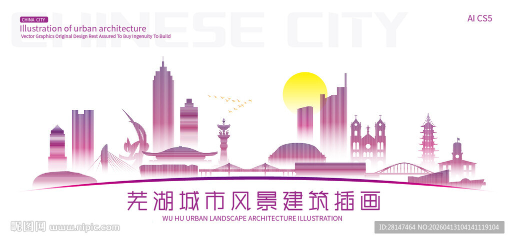 芜湖城市建筑插画