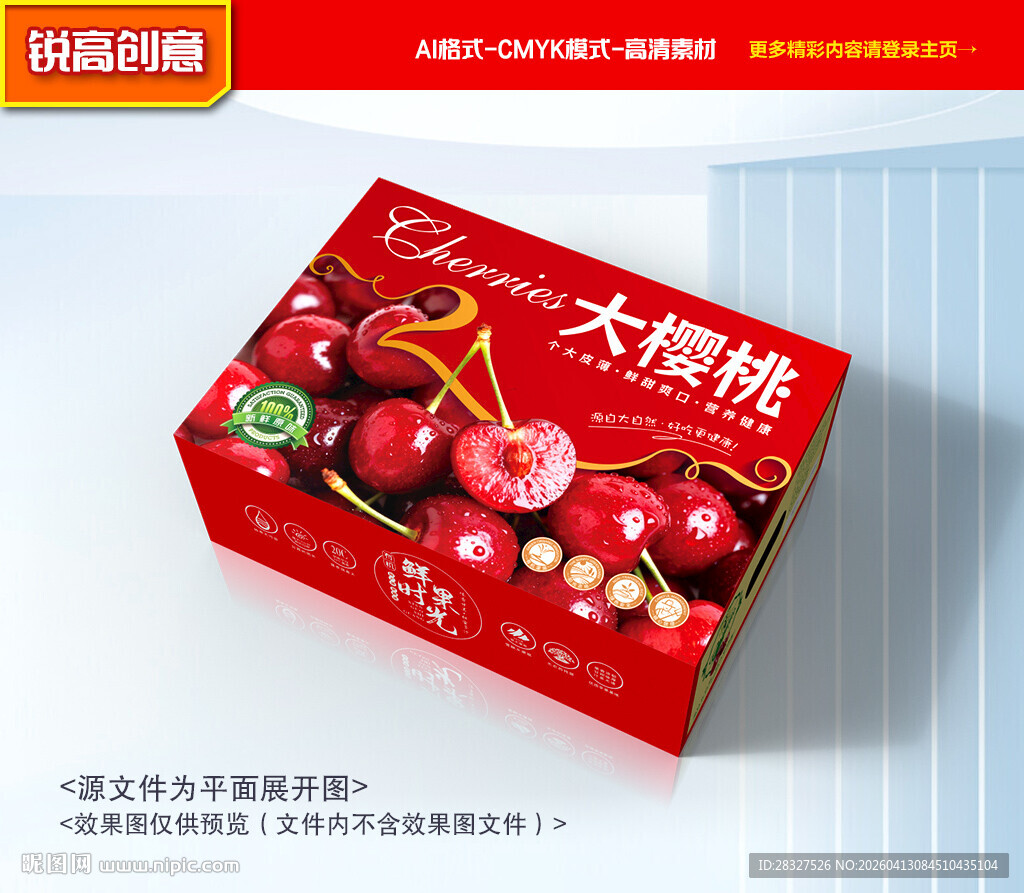 樱桃包装 车厘子礼盒