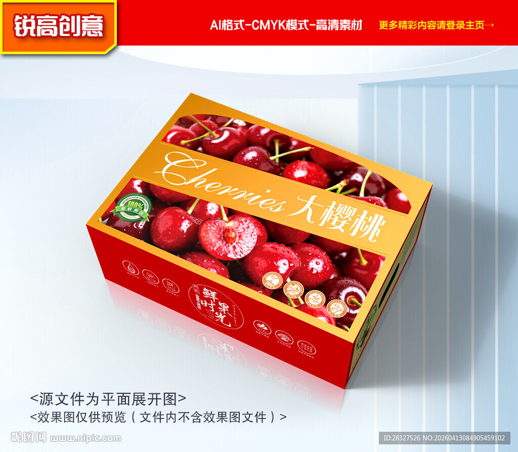 樱桃包装 车厘子礼盒