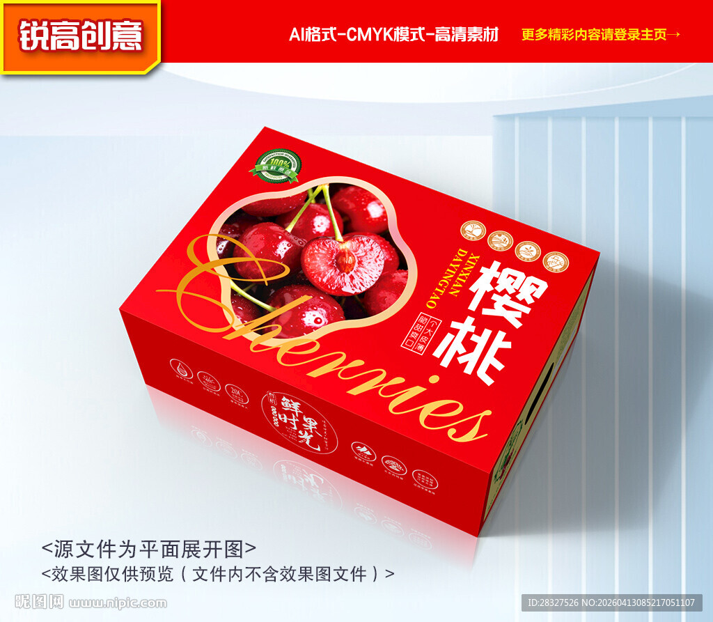 樱桃包装 车厘子礼盒