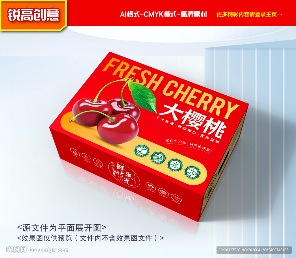 樱桃包装 车厘子礼盒