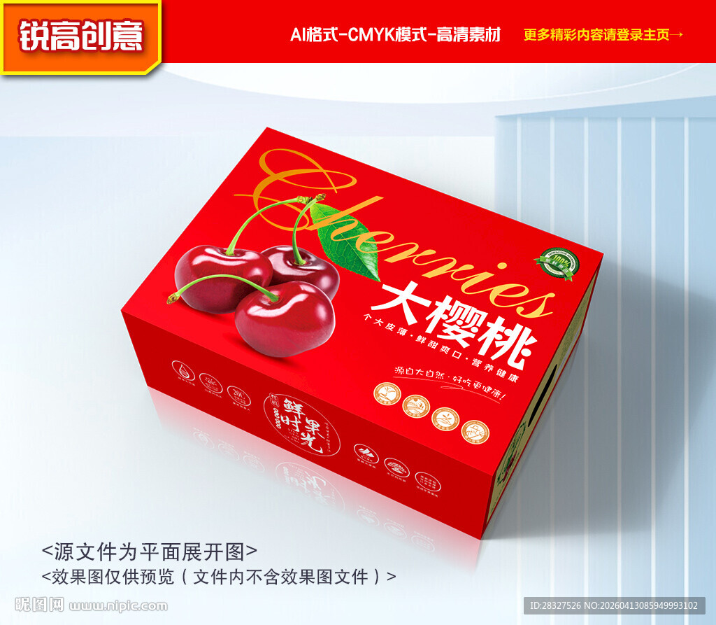 樱桃包装 车厘子礼盒