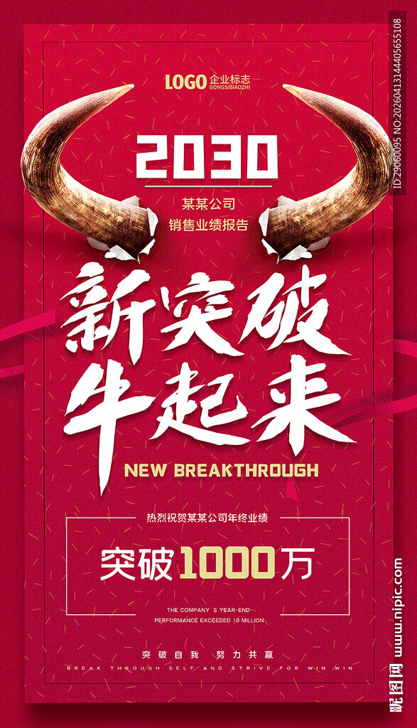 企业喜报牛气海报