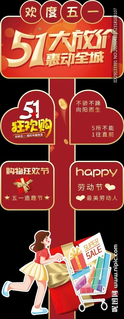 51五一劳动节立牌指引牌