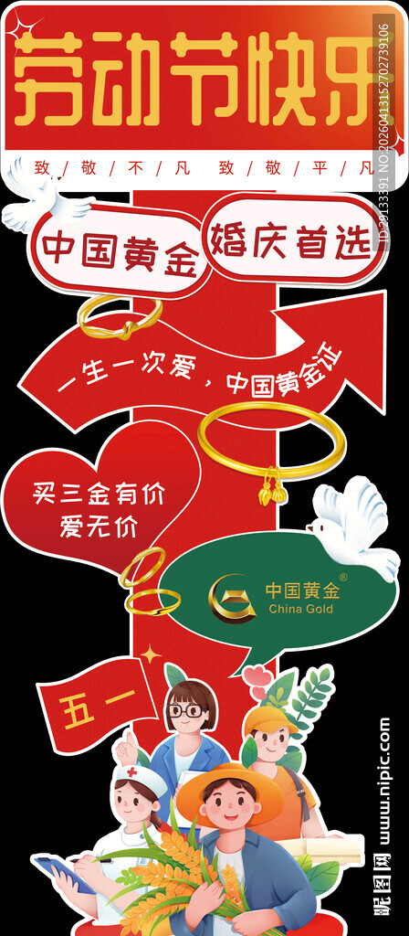 51五一劳动节立牌指引牌