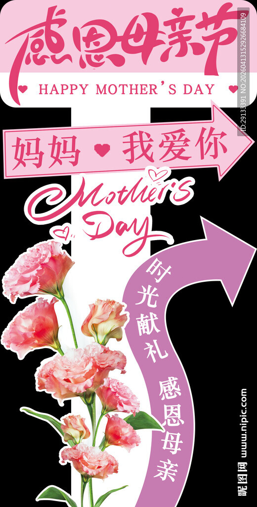 母亲节路引指示牌 立牌