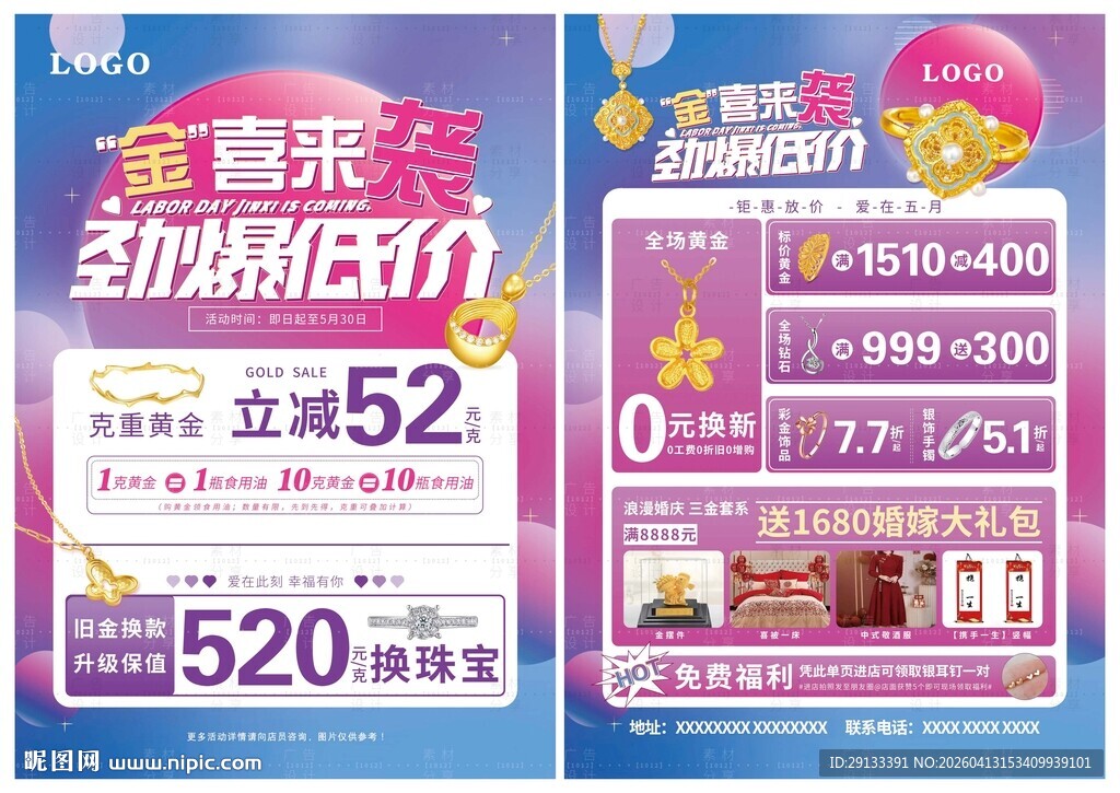 五一51婚嫁节 珠宝劲爆低价