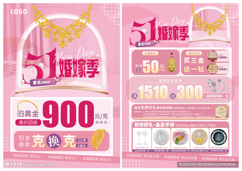 51五一婚嫁节珠宝