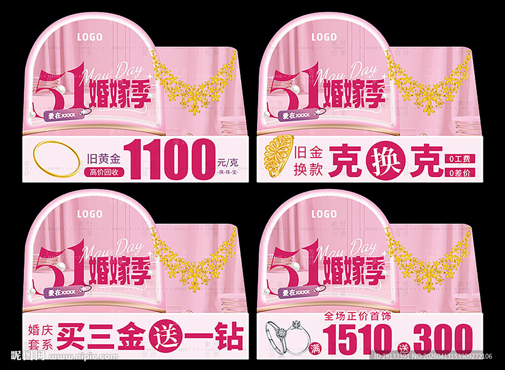 51五一珠宝婚嫁季 吊旗