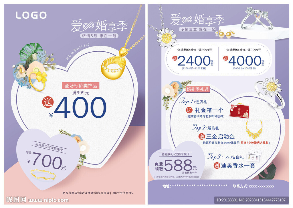 51五一婚嫁节珠宝