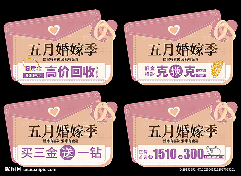 51五一珠宝婚嫁季