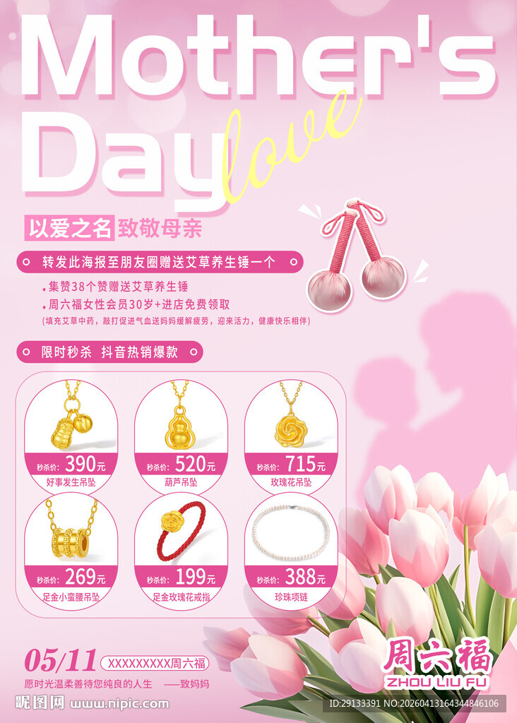 母亲节520珠宝海报