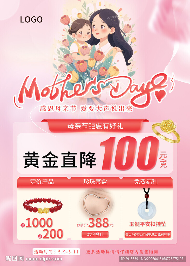 母亲节珠宝海报