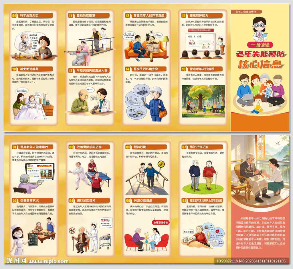 老年失能预防核心信息16条折页