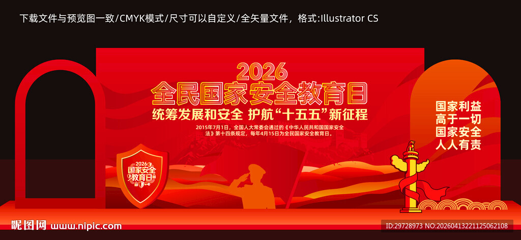 国家安全教育日美陈