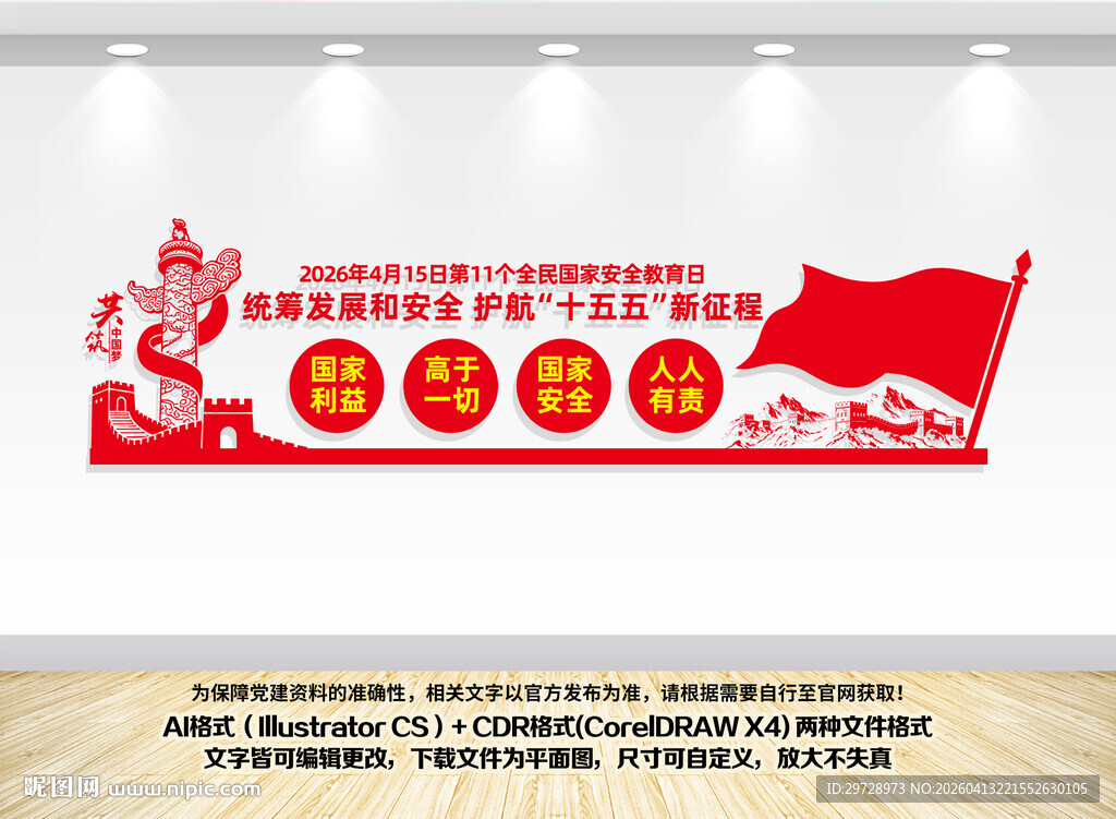 国家安全文化墙